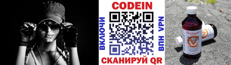 Кодеиновый сироп Lean Purple Drank Котельниково