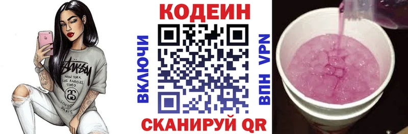 Codein напиток Lean (лин)  Котельниково 