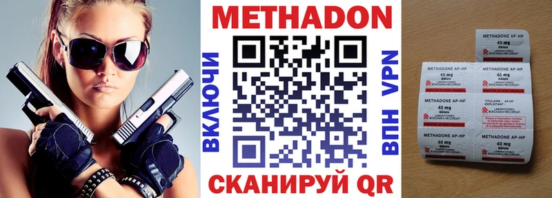 Метадон methadone Котельниково